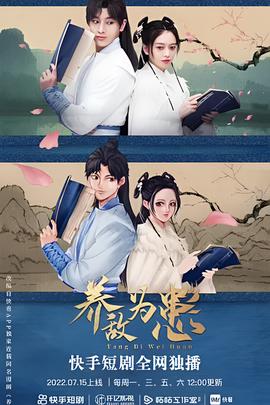 养敌为患