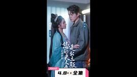 总裁快跑，您的夫人竟是公主殿下